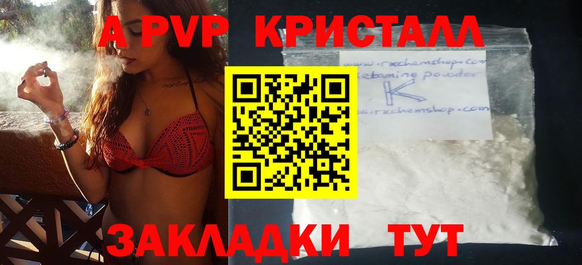 Северск  A PVP СК КРИС  Вход с VPN  APVP Соль  закладка  А ПВП крисы CK  Alfa_PVP 