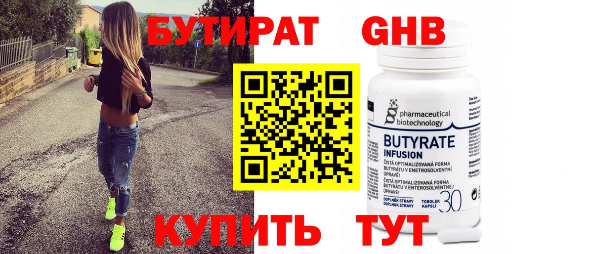 Бутират бутик Северск