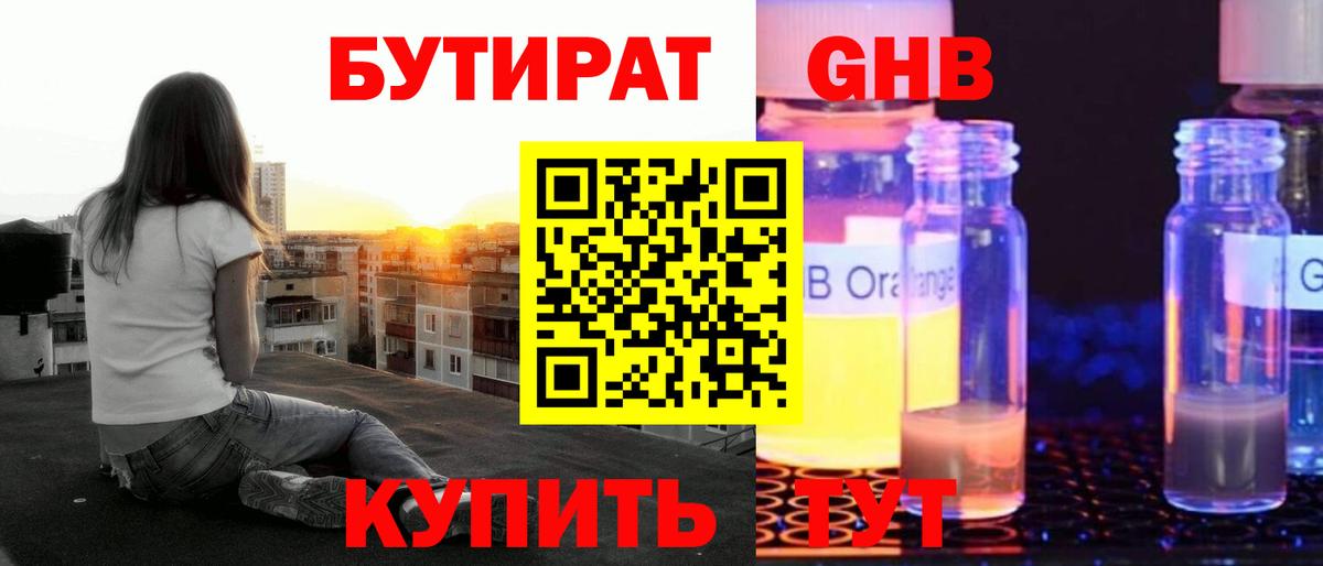 БУТИРАТ бутик  Вход с VPN  Северск 