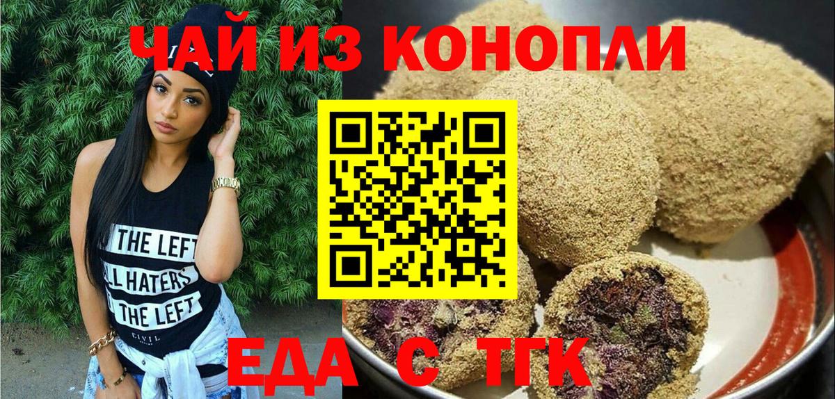 Северск  Cannafood конопля  Вход с VPN 
