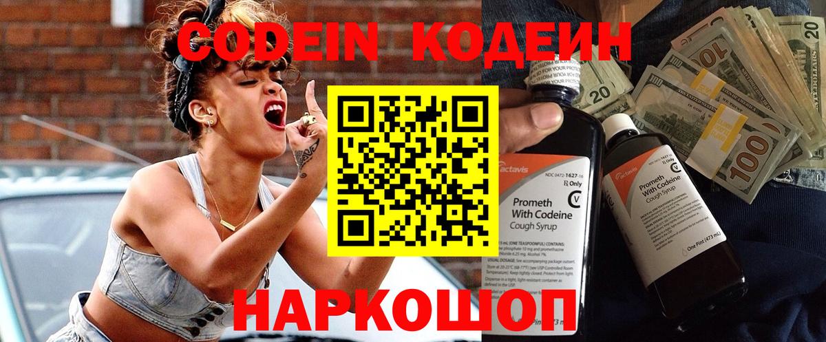 Кодеин напиток Lean (лин)  Вход с VPN  Кодеиновый сироп Lean напиток Lean (лин)  Северск 