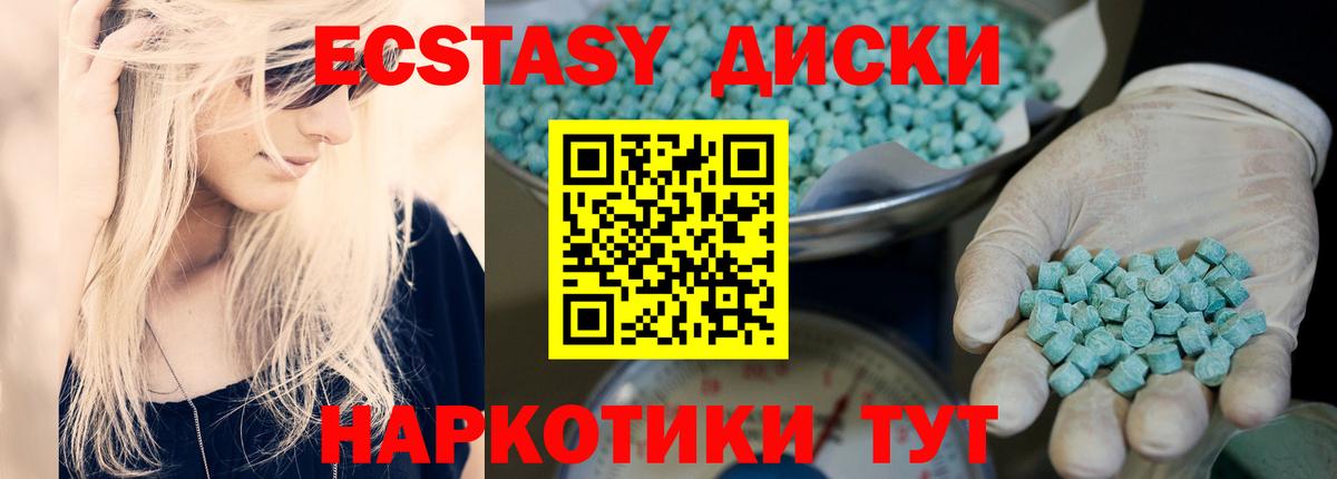 Экстази  Вход с VPN  Северск  Ecstasy таблы  ЭКСТАЗИ 280 MDMA 