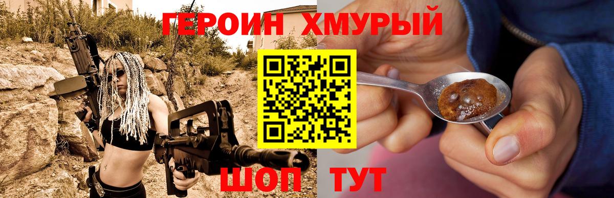 ГЕРОИН VHQ Северск