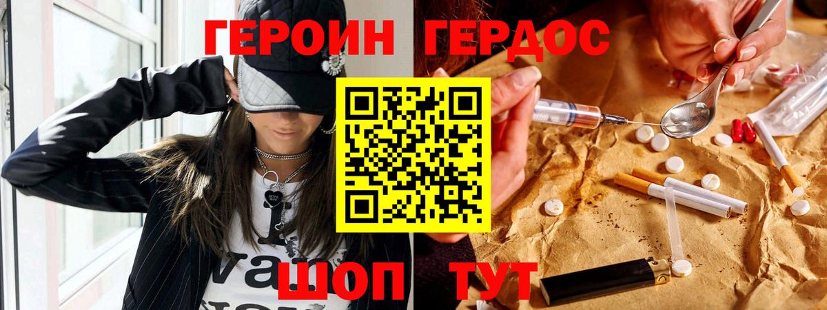 ГЕРОИН герыч  Героин  Северск  Вход с VPN 