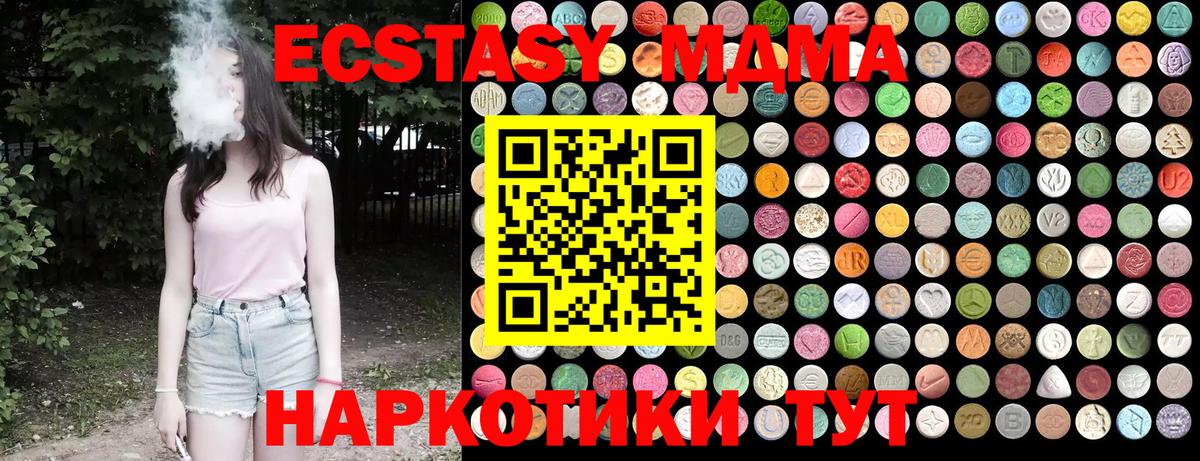 MDMA молли  МДМА кристаллы  Вход с VPN  Северск 