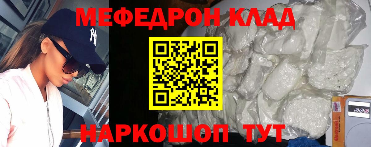 Мефедрон Северск
