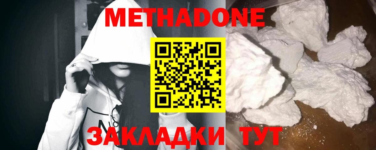 Метадон кристалл  Вход с VPN  МЕТАДОН мёд  Северск 